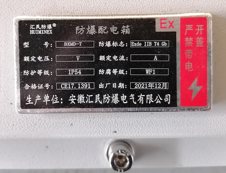 安徽豆奶富二代防爆电气铭牌