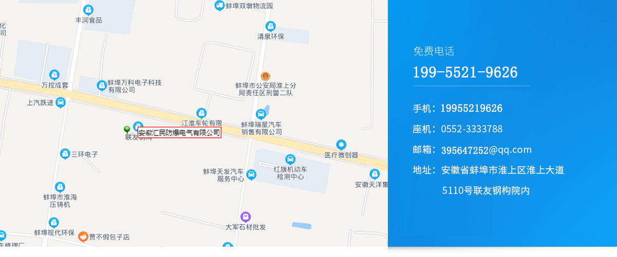 安徽豆奶富二代防爆电气有限公司企业名片